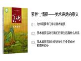 1.1素养与情操-美术鉴赏的意义 课件-2023-2024学年高中美术人美版（2019）美术鉴赏