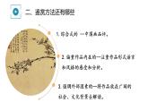 1.2 感知與判斷——美術鑒賞的過程與方法 2 課件-2023-2024學年高一上學期美術人美版（2019）美術鑒賞