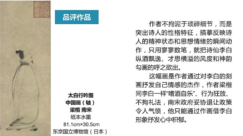 1.2 感知与判断——美术鉴赏的过程与方法 2 课件-2023-2024学年高一上学期美术人美版（2019）美术鉴赏第4页