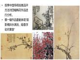 1.2 感知與判斷——美術鑒賞的過程與方法 2 課件-2023-2024學年高一上學期美術人美版（2019）美術鑒賞