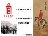 1.2 感知與判斷——美術鑒賞的過程與方法 課件-2023-2024學年高一上學期美術人美版（2019）美術鑒賞