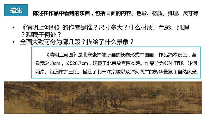 1.2 感知与判断——美术鉴赏的过程与方法 课件-2023-2024学年高一上学期美术人美版（2019）美术鉴赏07