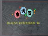 2.3 现实与理想——西方古典绘画 课件-2023-2024学年高中美术人美版（2019）美术鉴赏