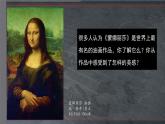 2.3 现实与理想——西方古典绘画 课件-2023-2024学年高中美术人美版（2019）美术鉴赏