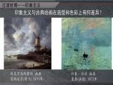 2.4 超越與延異——西方現(xiàn)代藝術(shù) 課件-2023-2024學(xué)年高中美術(shù)人美版（2019）美術(shù)鑒賞