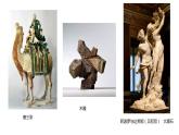 3.2 体量与力量——雕塑的美感 课件-2023-2024学年高中美术人美版（2019）美术鉴赏