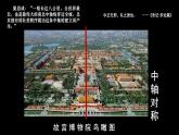 4.1 实体与虚空——凝固的音乐 第2课时课件-2023-2024学年高中美术人美版（2019）必修美术鉴赏