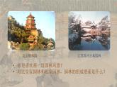 4.2 人作与天开——中国古典园林艺术 课件-2023-2024学年高一上学期美术人美版（2019）美术鉴赏