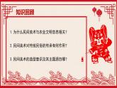 5.2 质朴与率真——浓郁乡情的视觉呈现 第一课时课件-2023-2024学年高中美术人美版（2019）美术鉴赏