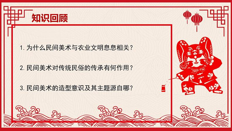 5.2 质朴与率真——浓郁乡情的视觉呈现 第一课时课件-2023-2024学年高中美术人美版（2019）美术鉴赏02