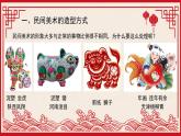 5.2 质朴与率真——浓郁乡情的视觉呈现 第一课时课件-2023-2024学年高中美术人美版（2019）美术鉴赏