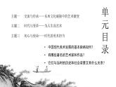6.1 交流與傳承——東西文化碰撞中的藝術(shù)嬗變 課件-2023-2024學(xué)年高中美術(shù)人美版（2019）美術(shù)鑒賞