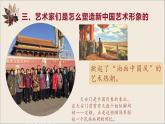6.2 時(shí)代與變革——為人生而藝術(shù)2 課件-2023-2024學(xué)年高一上學(xué)期美術(shù)人美版（2019）必修美術(shù)鑒賞