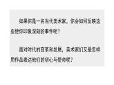 6.3 初心與使命——時代的美術(shù)擔當 課件-2023-2024學(xué)年高一上學(xué)期美術(shù)人美版（2019）美術(shù)鑒賞