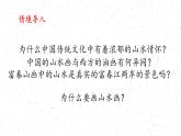 人教版 高中美術(shù) 第二單元 第3課 象外之境-中國(guó)傳統(tǒng)山水畫 課件