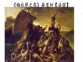 人教版 高中美術(shù) 第1單元第1課美術(shù)作品的創(chuàng)作課件