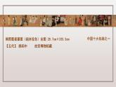人教版 高中美術(shù) 第2單元 第4課 畫外之意—中國傳統(tǒng)花鳥畫、人物畫《韓熙載夜宴圖》課件