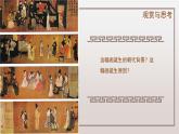 人教版 高中美術(shù) 第2單元 第4課 畫外之意—中國傳統(tǒng)花鳥畫、人物畫《韓熙載夜宴圖》課件