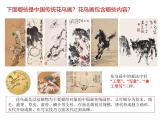 人教版 高中美術(shù) 第2單元第4課 畫外之意——中國傳統(tǒng)花鳥畫、人物畫課件
