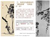 人教版 高中美術(shù) 第2單元第4課 畫外之意——中國傳統(tǒng)花鳥畫、人物畫課件