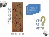 人教版 高中美術(shù) 第2單元第5課.書為心畫——中國書法課件