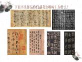 人教版 高中美術(shù) 第2單元第5課.書為心畫——中國書法課件
