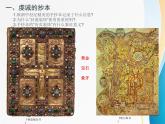 人教版 高中美术 第3单元第13课 宗教的象征-欧洲中世纪美术课件