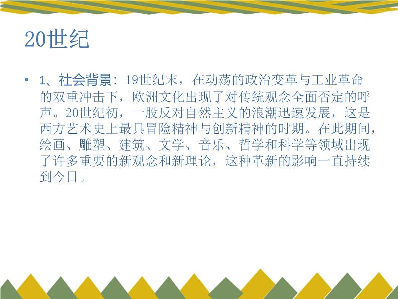 人教版 高中美术 第3单元第17课-20世纪欧洲美术课件02