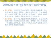 人教版 高中美術(shù) 第3單元第17課-20世紀(jì)歐洲美術(shù)課件