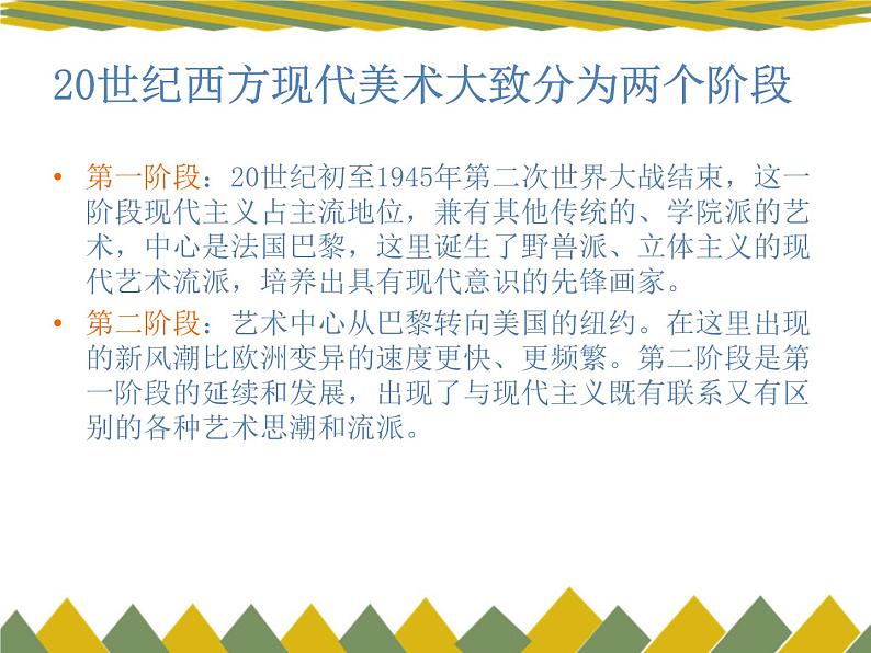 人教版 高中美术 第3单元第17课-20世纪欧洲美术课件03