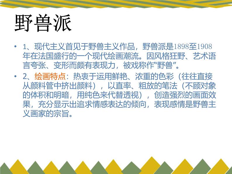 人教版 高中美术 第3单元第17课-20世纪欧洲美术课件04