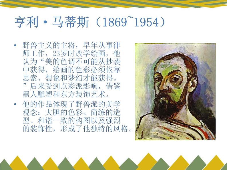 人教版 高中美术 第3单元第17课-20世纪欧洲美术课件05