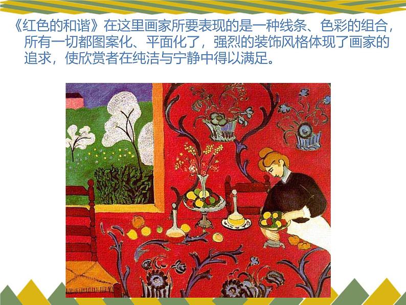 人教版 高中美术 第3单元第17课-20世纪欧洲美术课件07