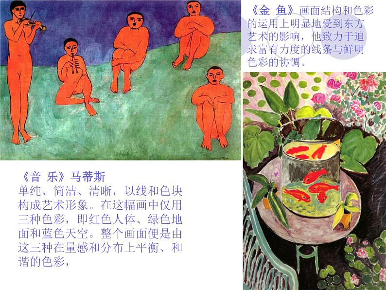 人教版 高中美术 第3单元第17课-20世纪欧洲美术课件08