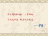 人教版 高中美術(shù) 第一單元 第2課 如何鑒賞美術(shù)作品 課件