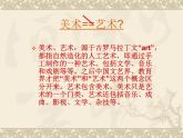 人教版 高中美術(shù) 第一單元 第2課 如何鑒賞美術(shù)作品 課件