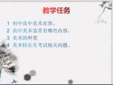 人教版 高中美術(shù) 第一單元第2課　如何鑒賞美術(shù)作品  課件