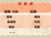 人教版 高中美術(shù) 第3單元第16課 變革與突破——19世紀西方美術(shù)課件