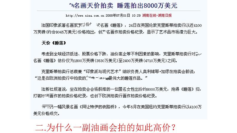 人教版 高中美术 第3单元第16课 变革与突破——19世纪西方美术课件03