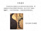 人教版 高中美術(shù) 第3單元第18課 多彩的文明——亞非拉美術(shù)課件