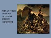 新人教版美術(shù)鑒賞教學(xué)課件第1課 美術(shù)作品的創(chuàng)作