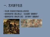 新人教版美術(shù)鑒賞教學(xué)課件第1課 美術(shù)作品的創(chuàng)作
