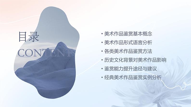 第2课 如何鉴赏美术作品课件02