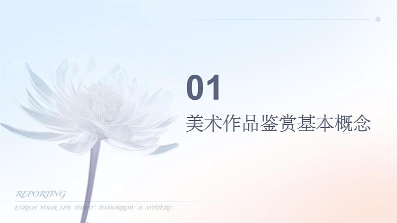 第2课 如何鉴赏美术作品课件03