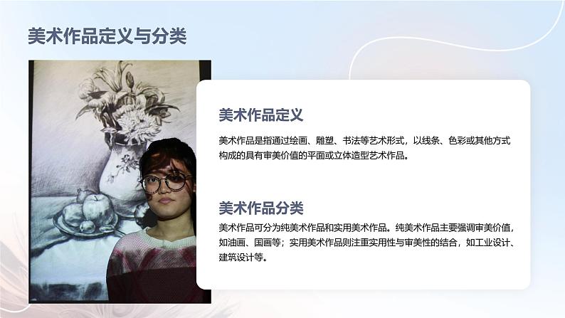 第2课 如何鉴赏美术作品课件04