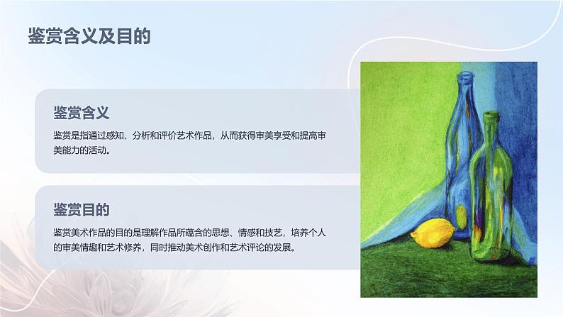 第2课 如何鉴赏美术作品课件05