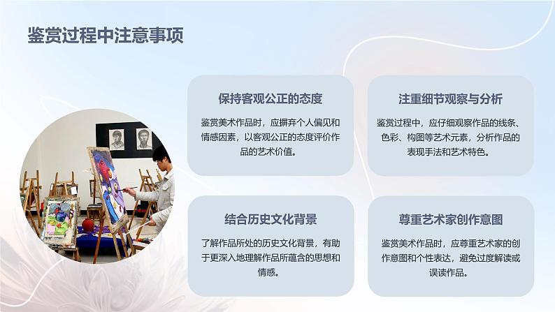 第2课 如何鉴赏美术作品课件06