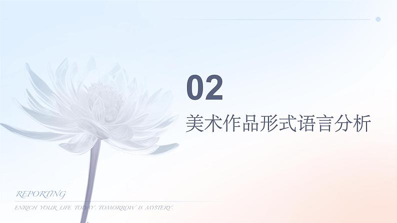 第2课 如何鉴赏美术作品课件07