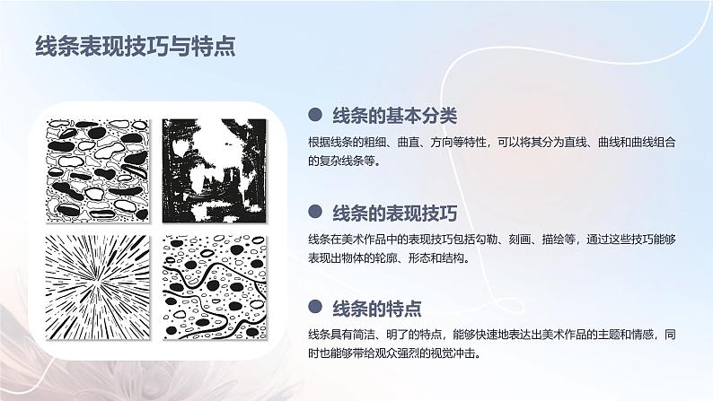 第2课 如何鉴赏美术作品课件08