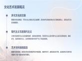 第17課 實(shí)驗(yàn)與多元—20世紀(jì)以來的西方美術(shù)課件